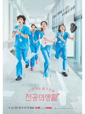 언젠가는 슬기로울 전공의생활