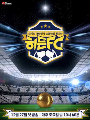 히든FC