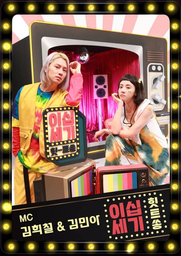 이십세기 힛-트쏭