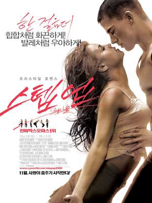 스텝 업 (2006)